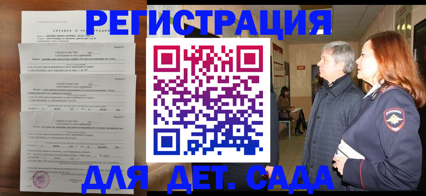 регистрация для дет. сада в Бавлах