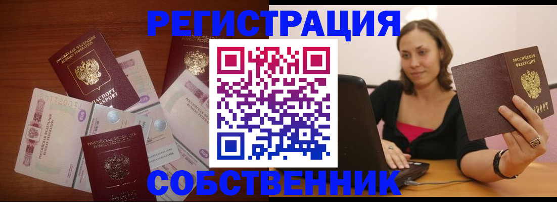 временная регистрация в квартире в Бавлах