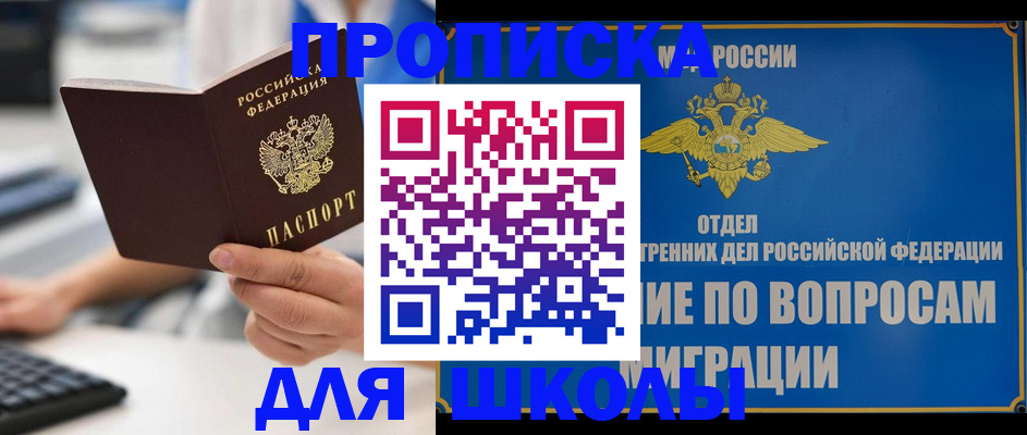 прописка в Бавлах