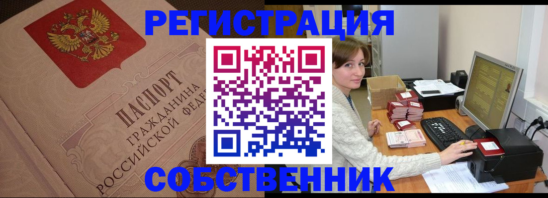 временная регистрация в квартире в Бавлах